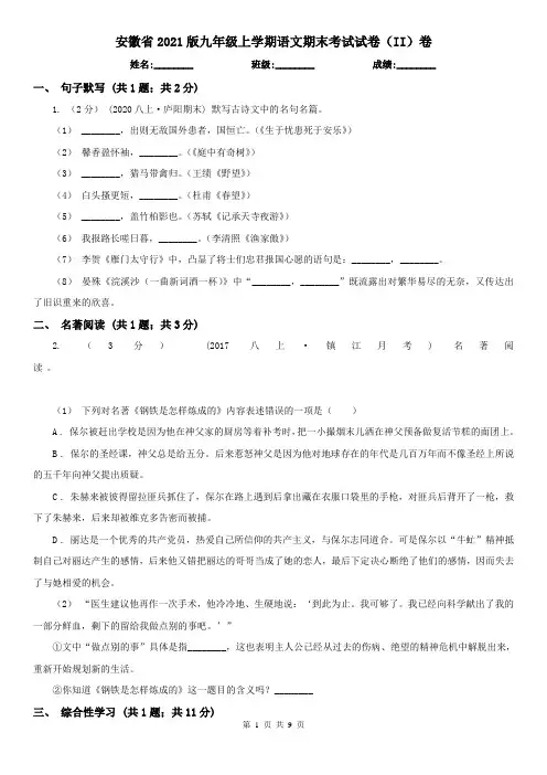 安徽省2021版九年级上学期语文期末考试试卷(II)卷