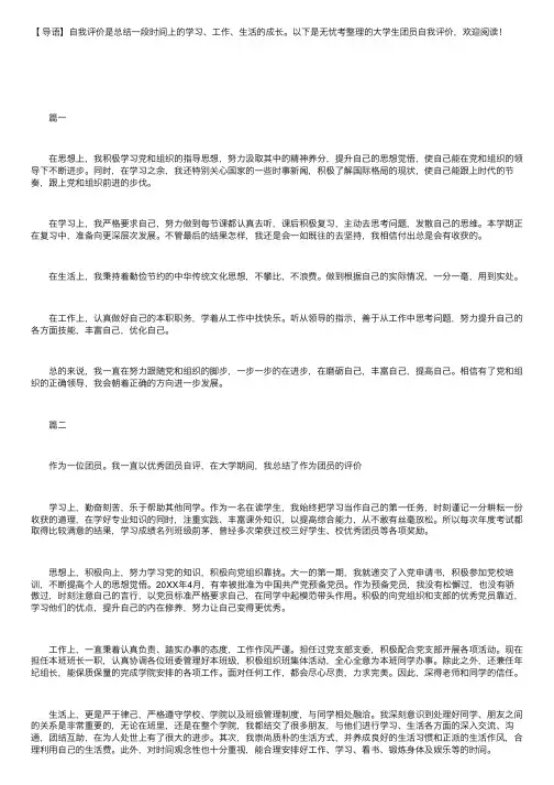 大学生团员自我评价【五篇】
