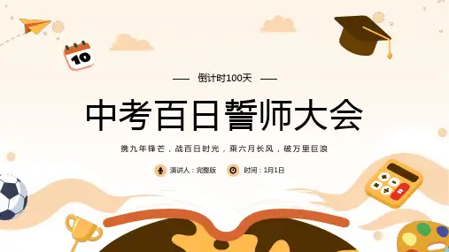 初中中考百日誓师考试班会家长会PPT