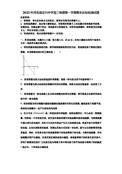2023年河北省定兴中学高三物理第一学期期末达标检测试题含解析