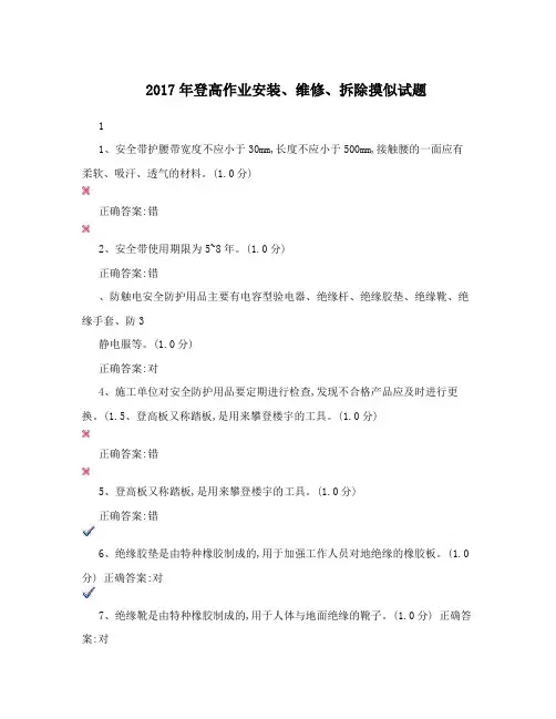 2017年登高作业安装、维修、拆除摸似试题