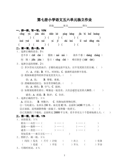 小四语文5-6单元测试