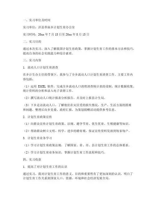 计划生育实习报告