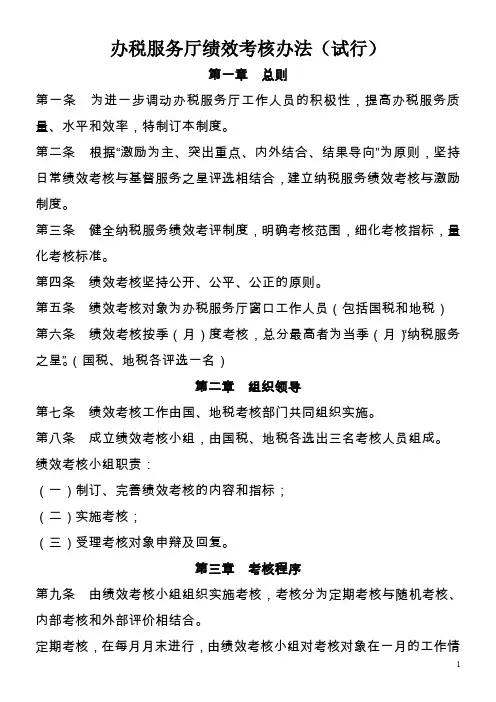 办税服务厅绩效考核-办法