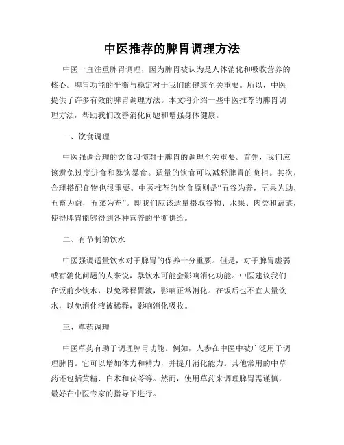 中医推荐的脾胃调理方法