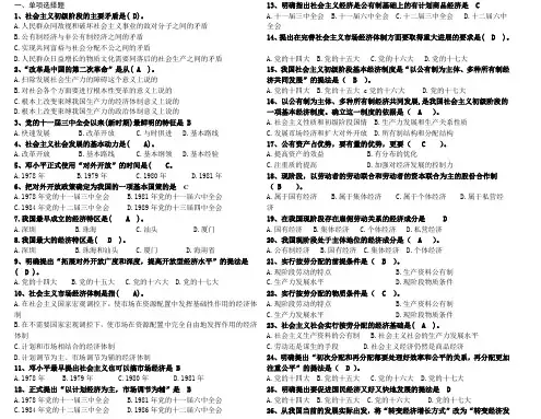 毛概选择题题库及答案