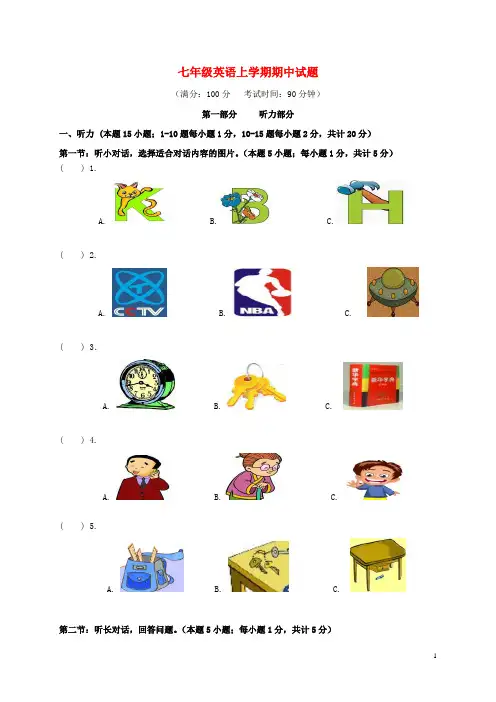 浙江省台州市书生中学七年级英语上学期期中试题人教新目标版