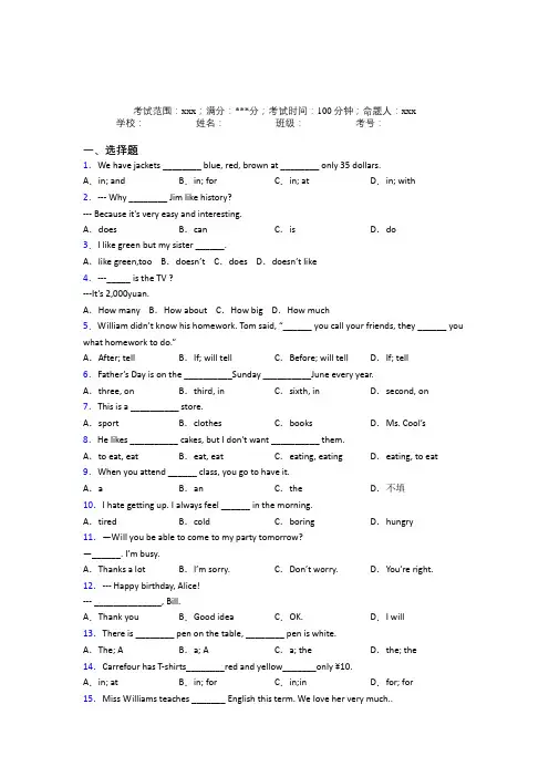 泉州市人教版初中英语七年级上册期末复习题(答案解析)