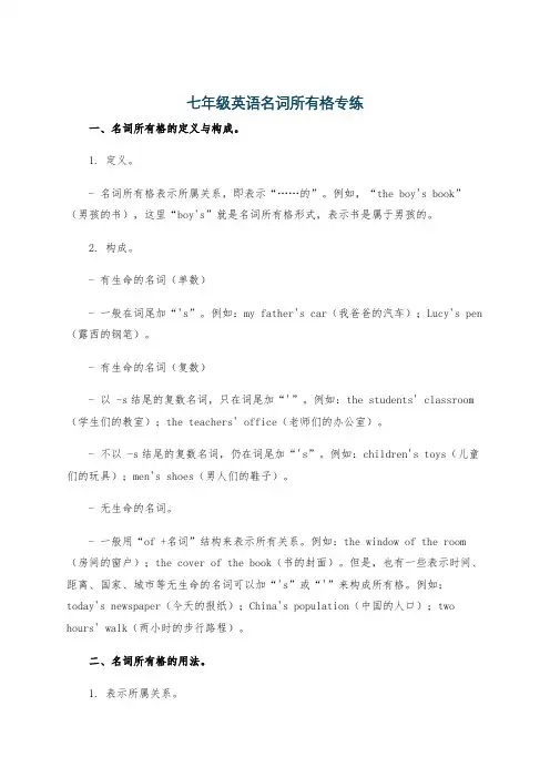 七年级英语名词所有格专练