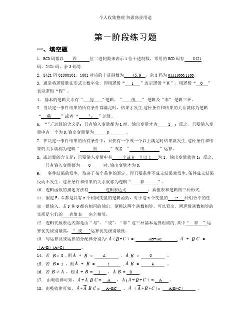 数字电路逻辑设计1