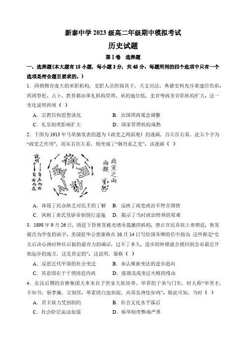 山东省泰安市新泰第一中学(新泰中学校区)2024-2025学年高二上学期期中考试历史试题