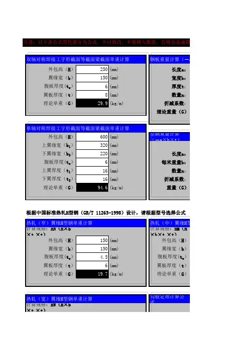 钢结构预算公式算量表格