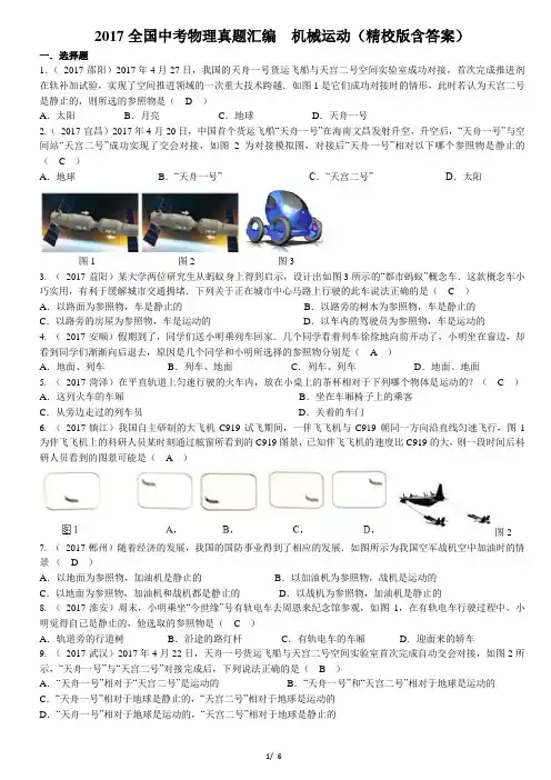2017 全国中考物理真题汇编    机械运动 (精校版含答案)