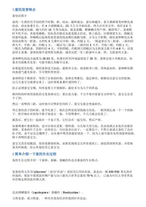 蚕的特点简短