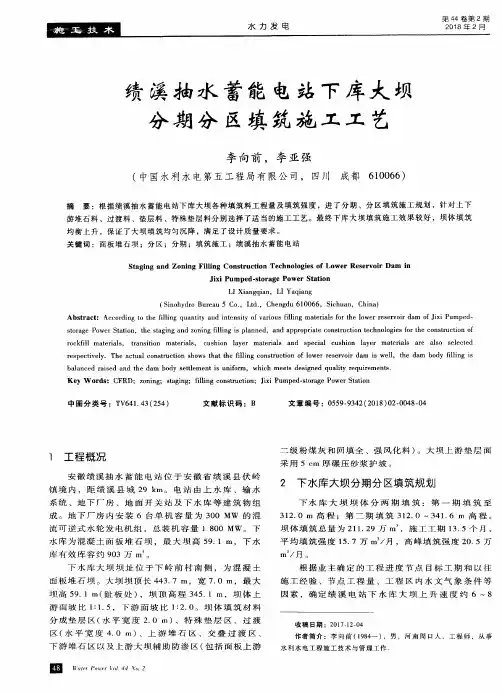 绩溪抽水蓄能电站下库大坝分期分区填筑施工工艺