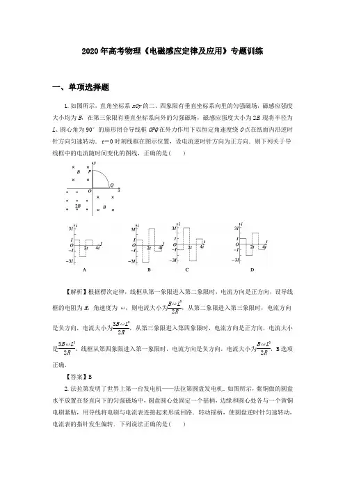 2020年高考物理《电磁感应定律及应用》专题训练及答案解析