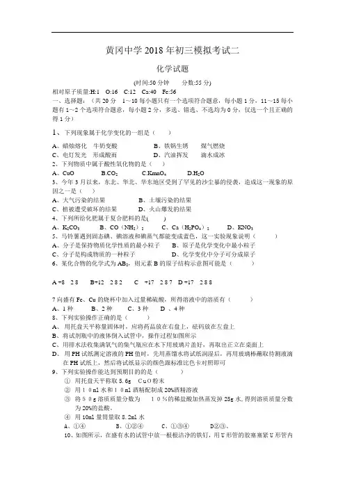 最新-黄冈中学2018年初三模拟考试二 精品