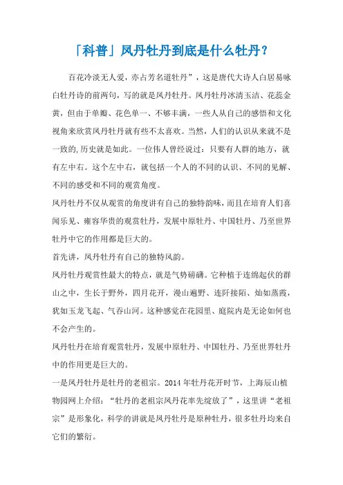 「科普」凤丹牡丹到底是什么牡丹？