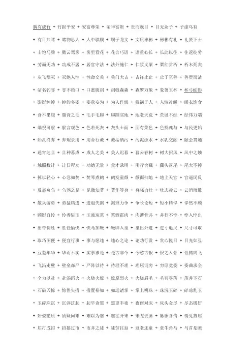 胸有成竹成语接龙
