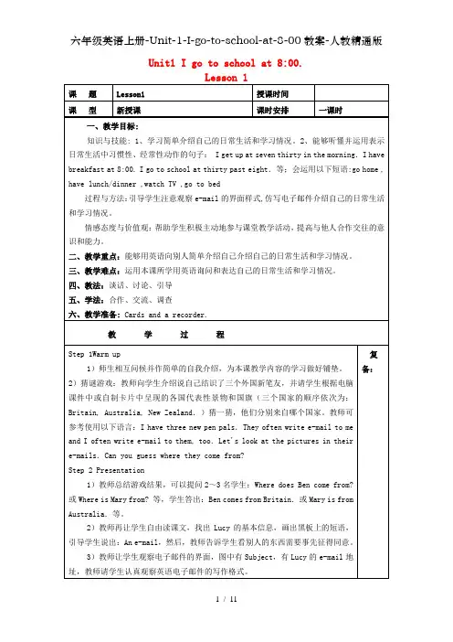 六年级英语上册-Unit-1-I-go-to-school-at-8-00教案-人教精通版