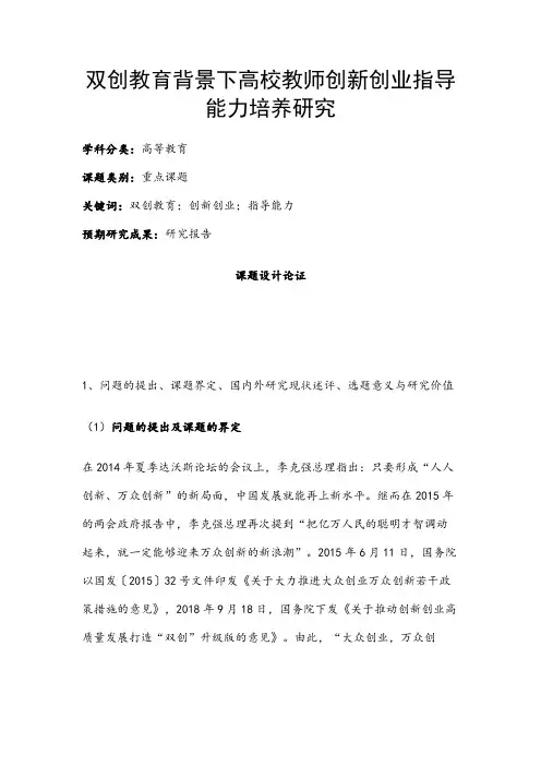 高校课题申报：双创教育背景下高校教师创新创业指导能力培养研究
