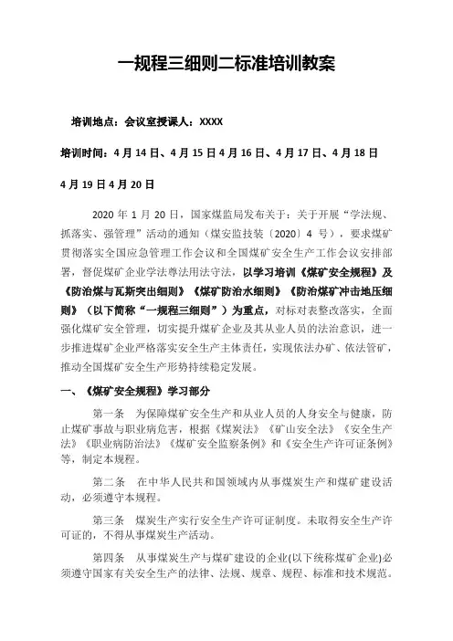 一规三则培训教案