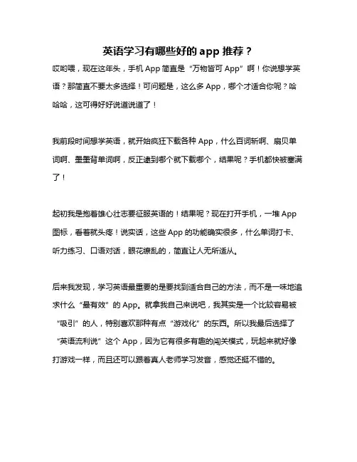 英语学习有哪些好的app推荐？