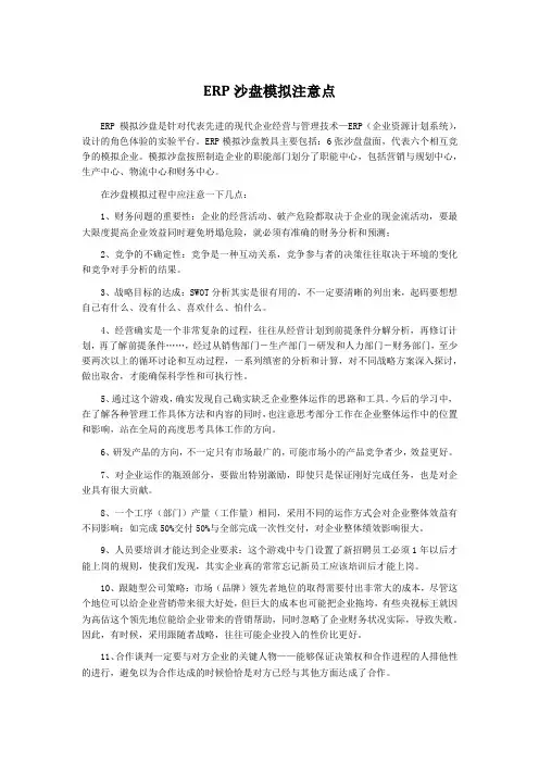 ERP沙盘模拟注意点