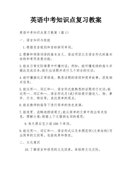 英语中考知识点复习教案