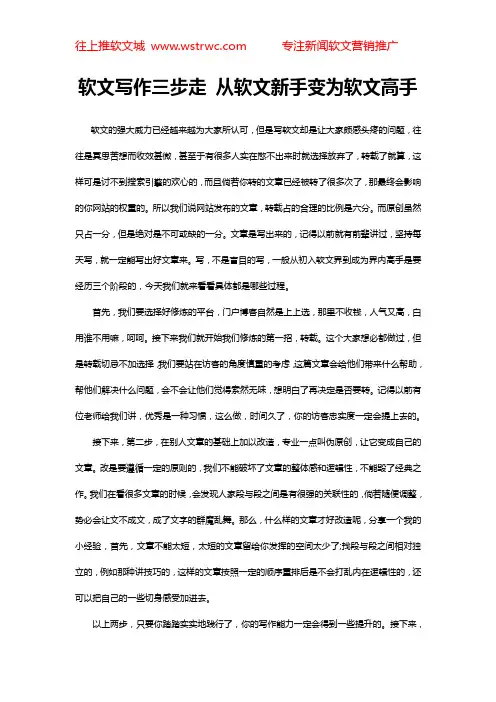 软文写作三步走 从软文新手变为软文高手