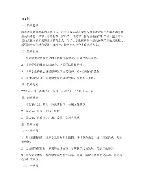 三节的社会实践活动方案(3篇)