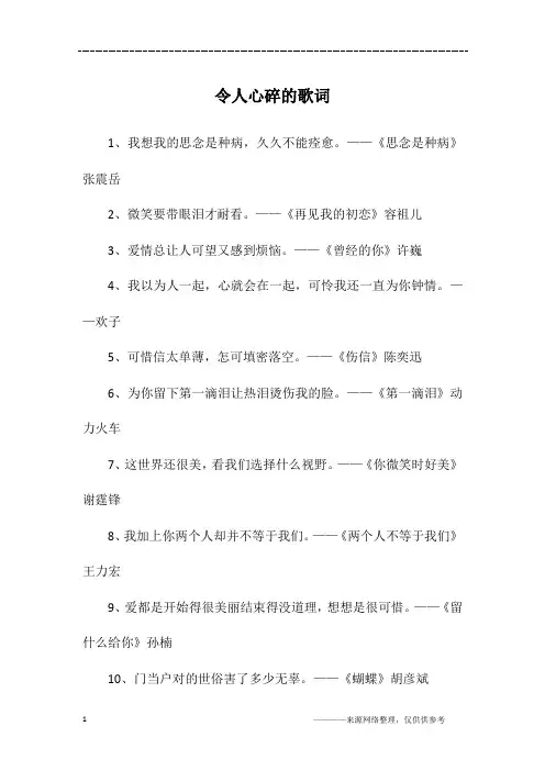 令人心碎的歌词