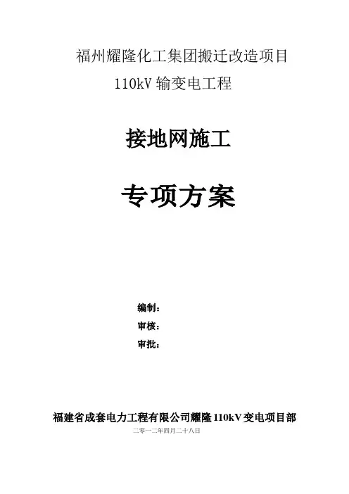 接地网施工技术方案