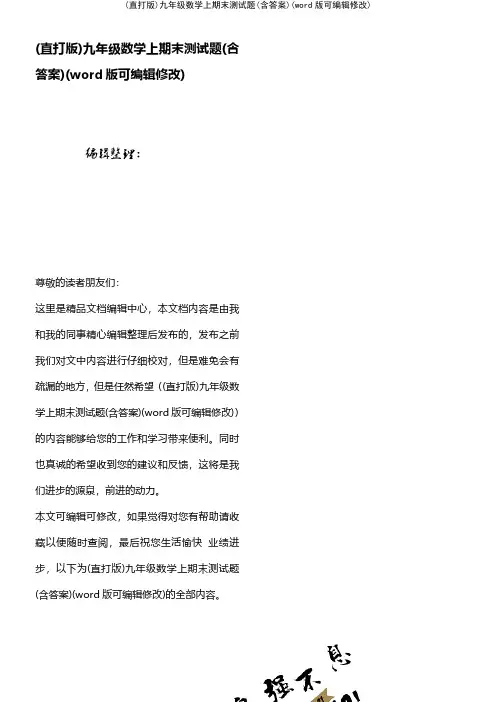 (精校版)九年级数学上期末测试题(含答案)