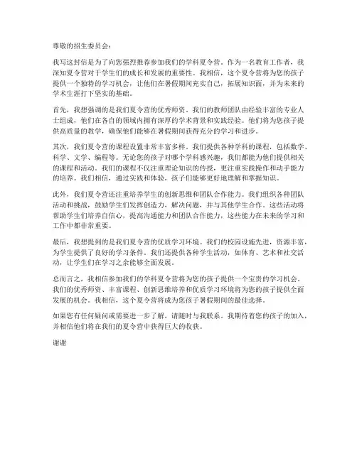 学科夏令营推荐信模板