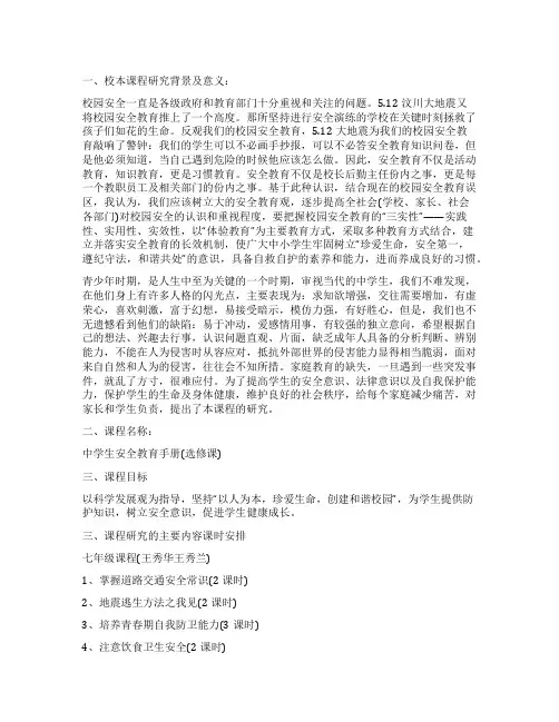 中学校本课程实施方案