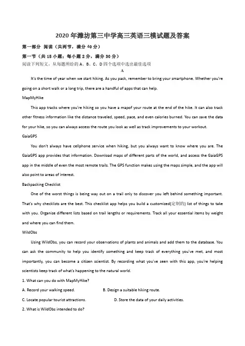 2020年潍坊第三中学高三英语三模试题及答案