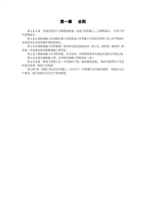 公路桥涵施工技术规范