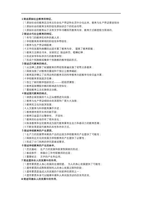 教综最全面简答题