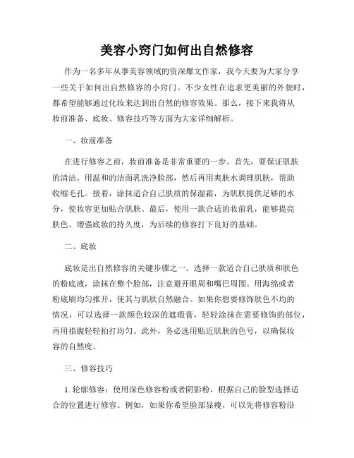 美容小窍门如何出自然修容