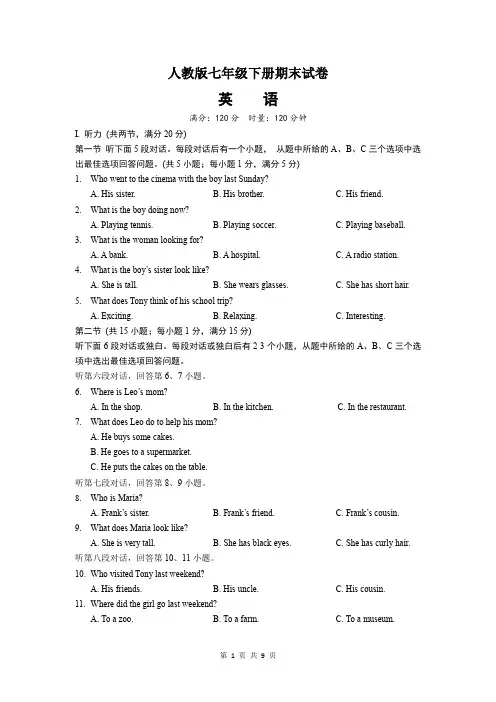 人教版七年级英语下册期末试卷(含答案) 2