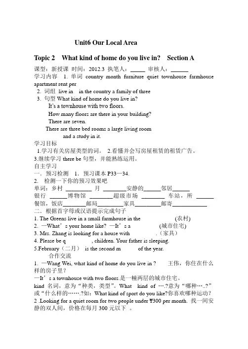 仁爱版英语七年级下册Unit6Topic2Section A 导学案