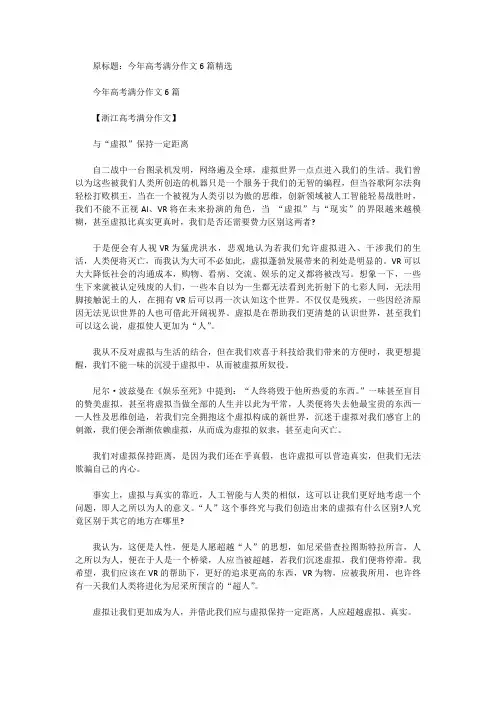 [高考作文范文]今年高考满分作文6篇精选