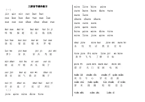 三拼音节拼读练习2013