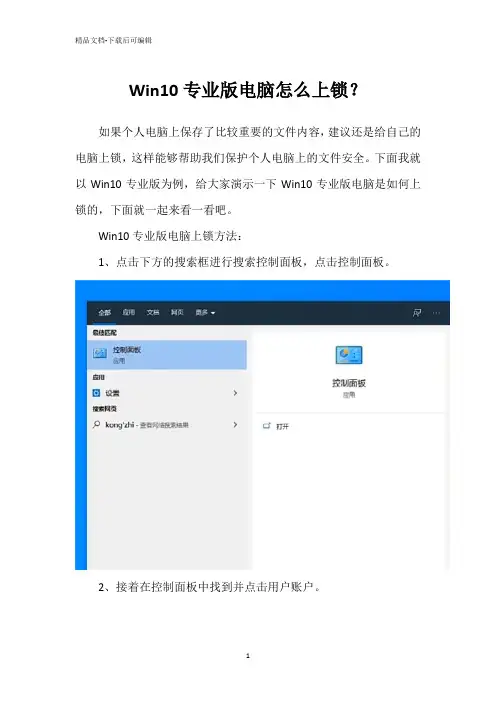 Win10专业版电脑怎么上锁？