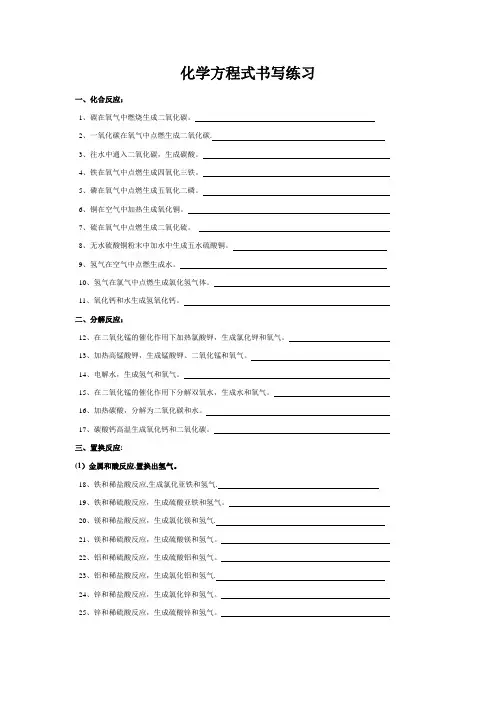 初中化学方程式书写精练