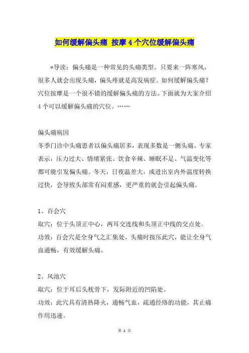 如何缓解偏头痛 按摩4个穴位缓解偏头痛
