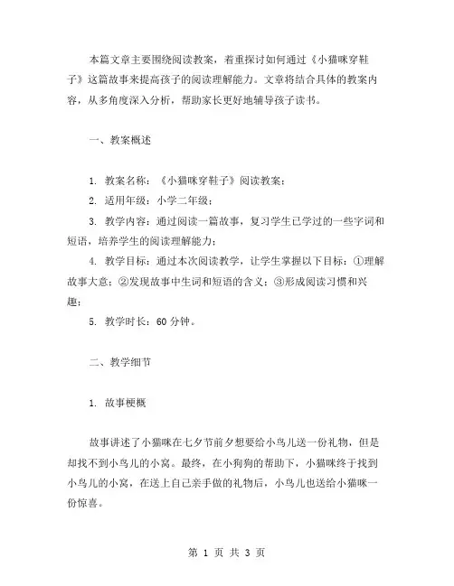 阅读教案提高孩子阅读理解能力的《小猫咪穿鞋子》阅读教案