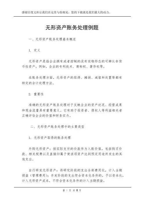 无形资产账务处理例题