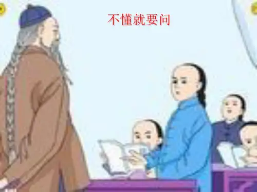 部编版三年级语文上册03 不懂就要问3-优质课件.ppt
